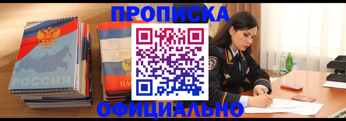 временная регистрация для всех в Каменск-Шахтинском