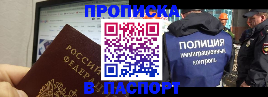 прописка 2025 в Каменск-Шахтинском